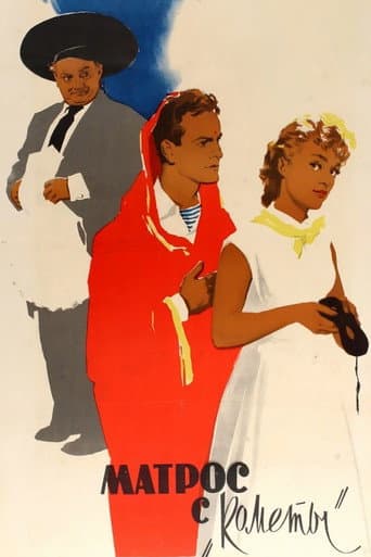 Матрос с «Кометы»