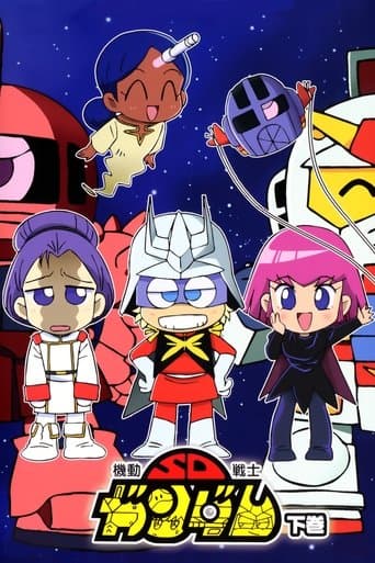 機動戦士SDガンダム Mk-II