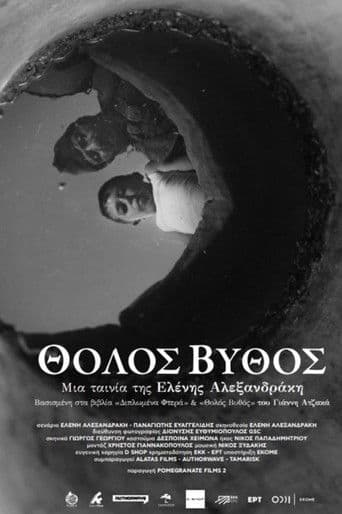 Θολός βυθός