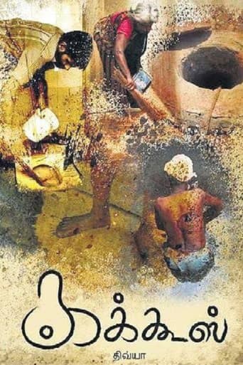 கக்கூஸ்