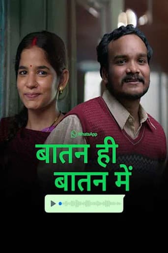 बातन ही बातन में
