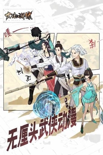 大话江湖录 动态漫