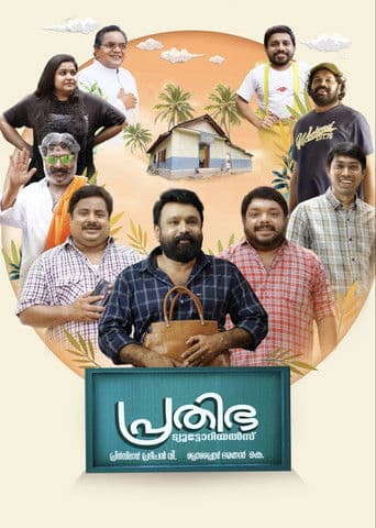 പ്രതിഭ ട്യൂട്ടോറിയൽസ്