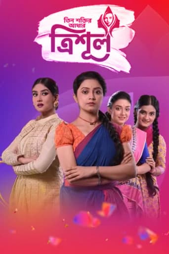 Tin Shaktir Aadhar-Trishul