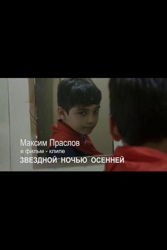 Звездной ночью осенней