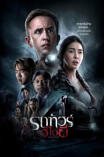 รถทัวร์วีไอผี