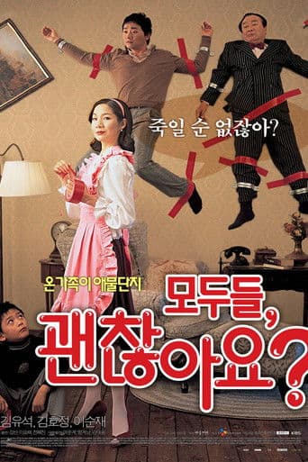 모두들, 괜찮아요?