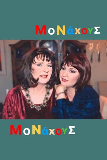 Μονάχους μονάχους