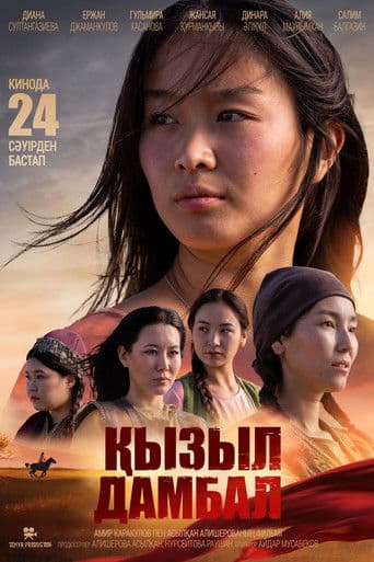 Қызыл дамбал