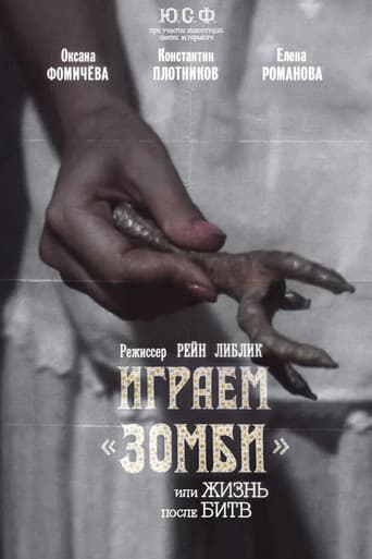 Играем зомби, или жизнь после битв