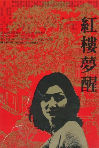 紅樓夢醒 / 新潮紅樓夢