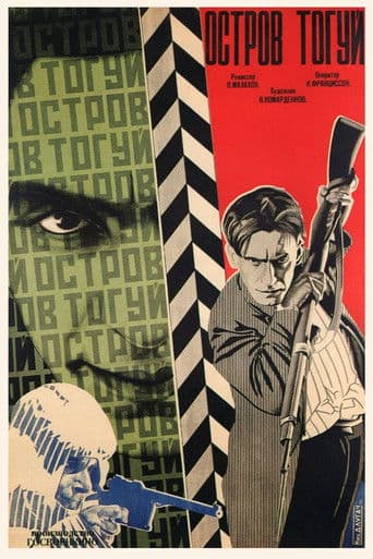 Остров Тогуй