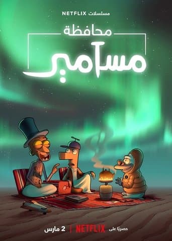 محافظة مسامير