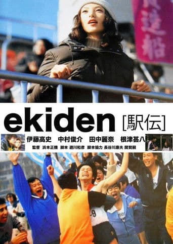 ekiden [駅伝]