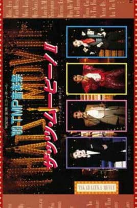 '89TMP音楽祭 「ザッツ・ムービー！II」