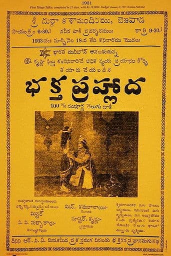 భక్తప్రహ్లాద
