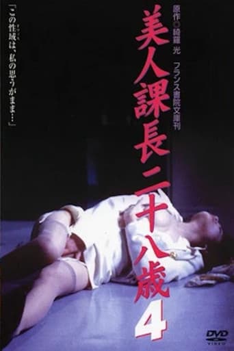 Bijin kachō nijūhassai 4