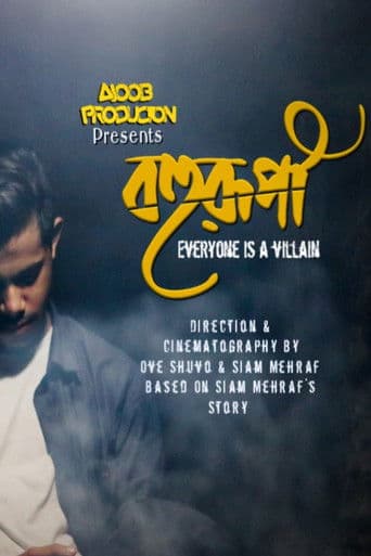 বহুরূপী