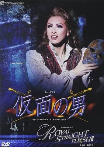 仮面の男 / ROYAL STRAIGHT FLUSH!!