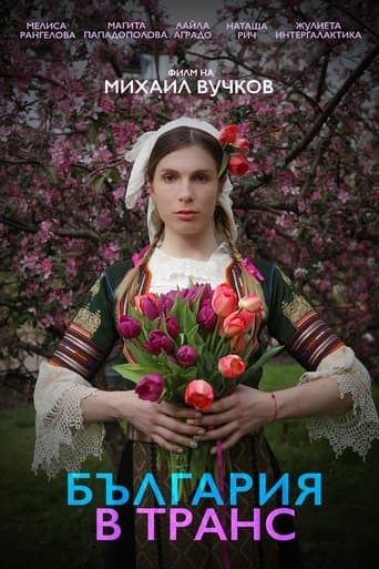 България в транс
