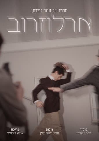 ארלוזורוב