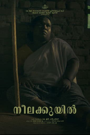 നീലക്കുയിൽ