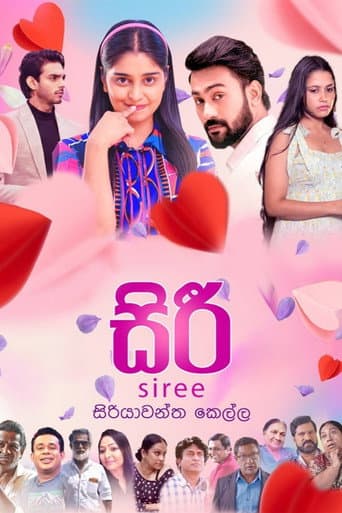 සිරී
