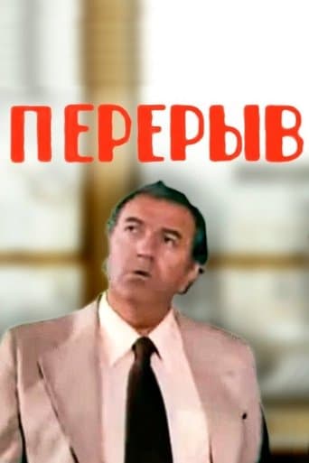 შესვენება