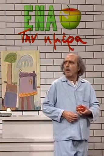 Ένα μήλο την ημέρα