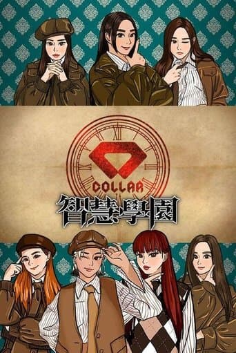 COLLAR智慧學園