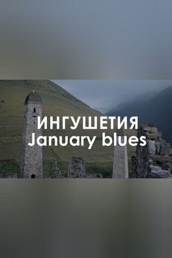 Звуковой ландшафт. January Blues: Музыка