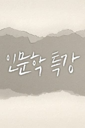 인문학 특강