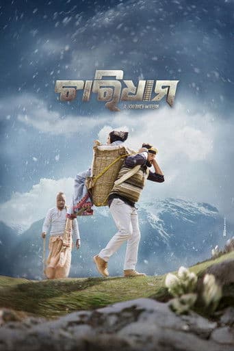 ଚାରି ଧାମ