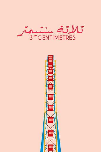 تلاتة سنتيمتر