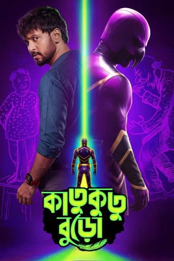 কাতুকুতু বুড়ো