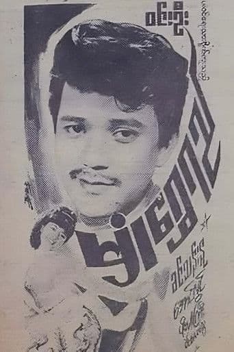 မှုံရွှေရည်