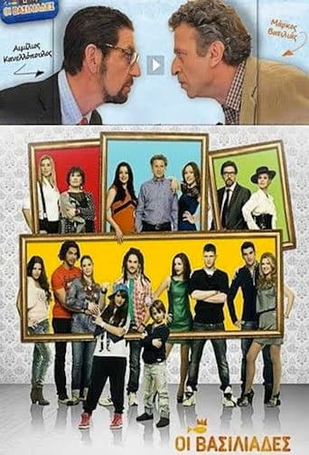 Οι Βασιλιάδες