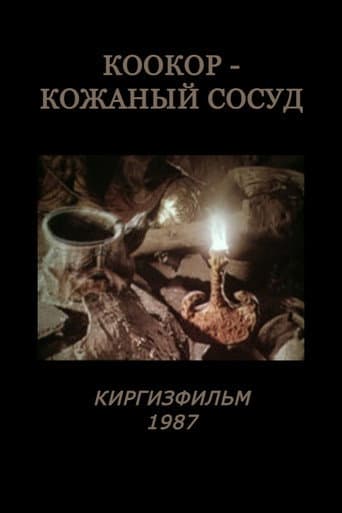 Коокор - кожаный сосуд