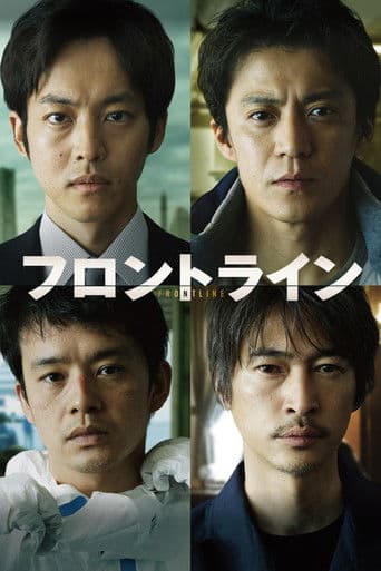 フロントライン