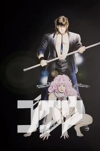 MIDNIGHT EYE ゴクウ