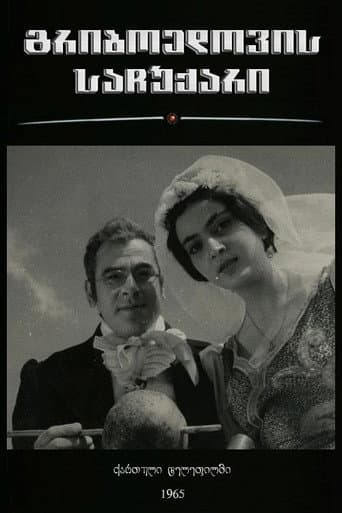 გრიბოედოვის საჩუქარი