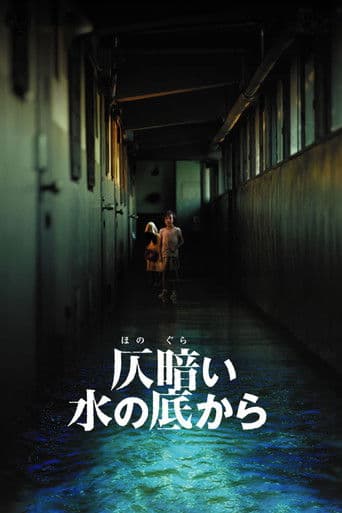 Din adâncurile apei întunecate