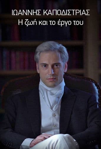 Ιωάννης Καποδίστριας