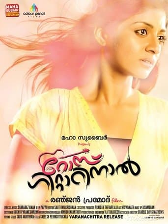 റോസ് ഗിറ്റാറിനാൽ