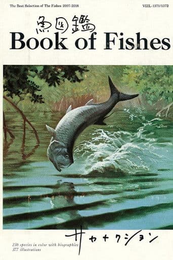 サカナクション - 魚図鑑 Limited Edition