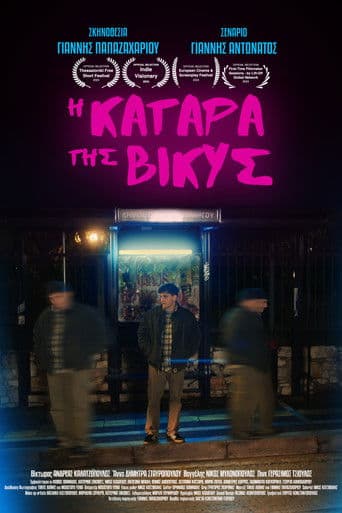 Η Κατάρα Της Βίκυς