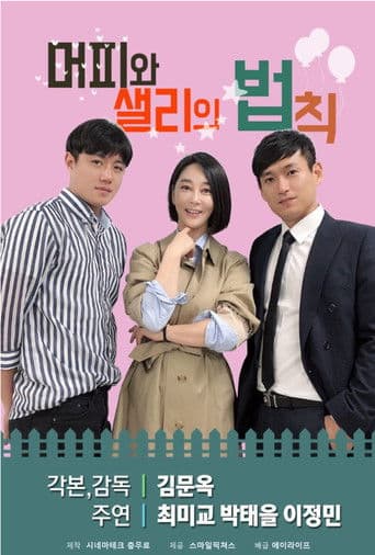 머피와 샐리의 법칙