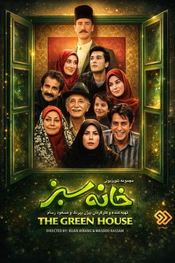 خانه‌ی سبز