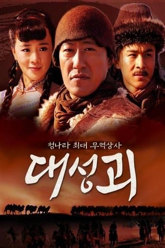 大盛魁 (Duplicated)