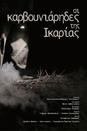 The Charcoal Makers of Ikaria Island